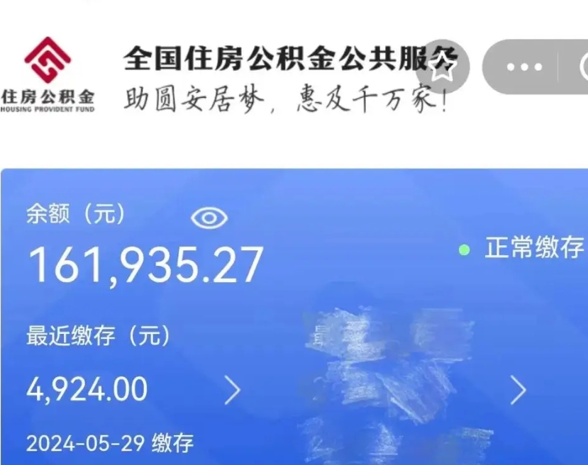 陵水个人提取公积金办法（公积金个人提取办理流程）